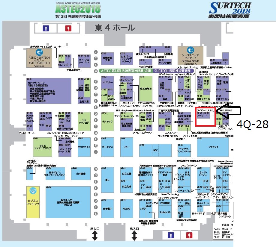 SURTECH2018 表面技術要素展に出展します